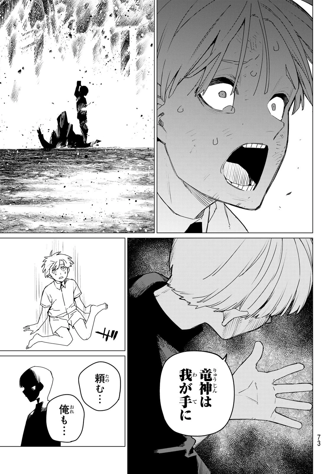 戦隊大失格 第168話 - 13