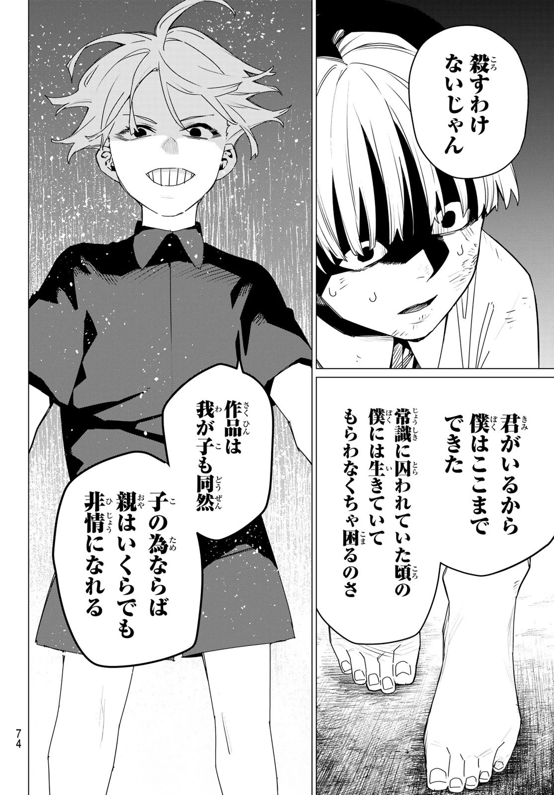 戦隊大失格 第168話 - 14