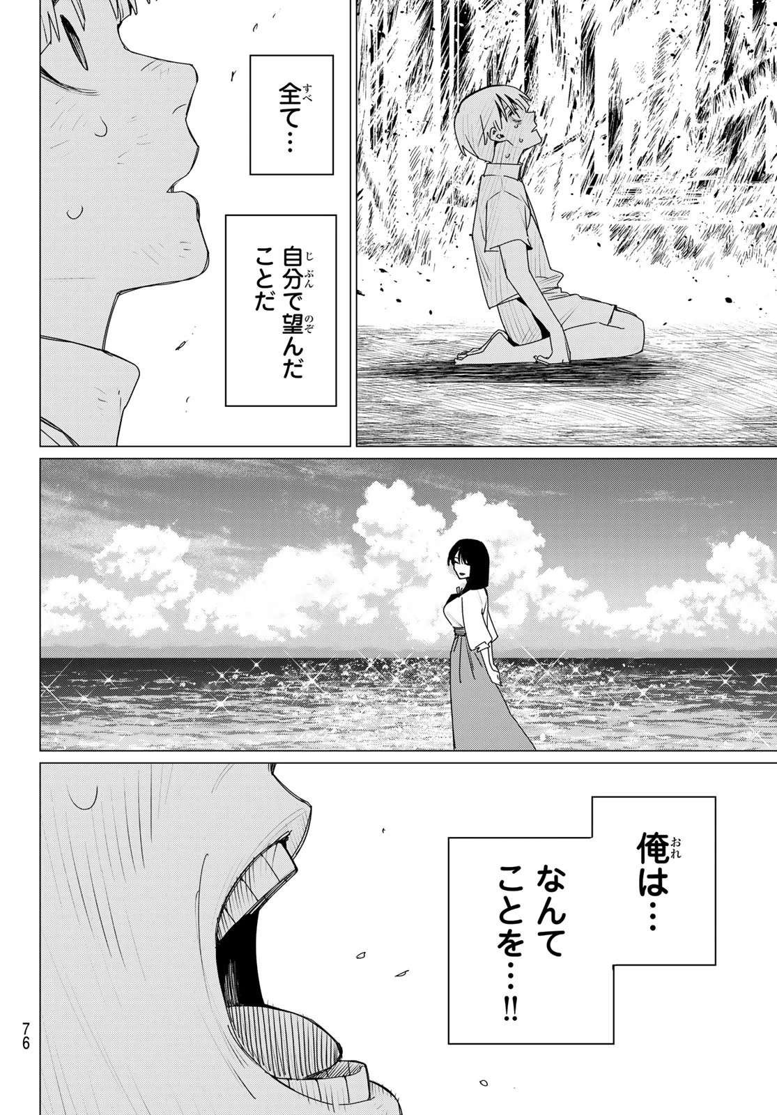 戦隊大失格 第168話 - 16