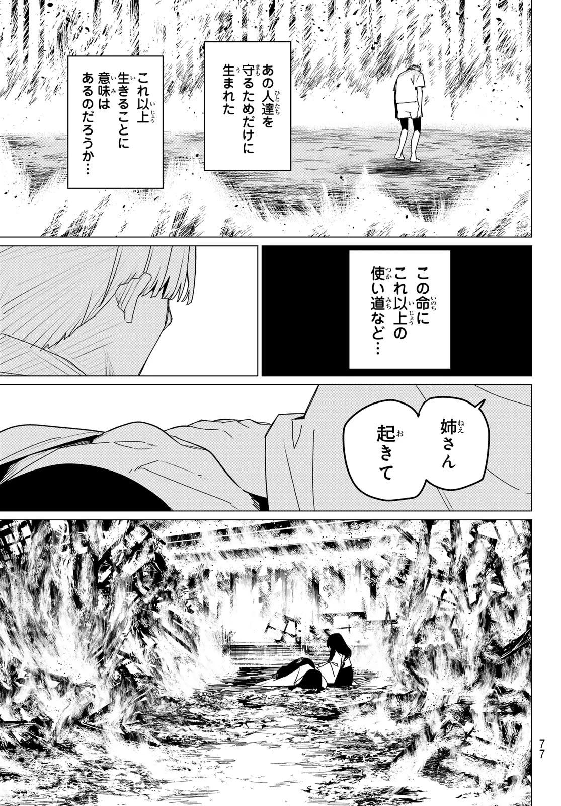戦隊大失格 第168話 - 17