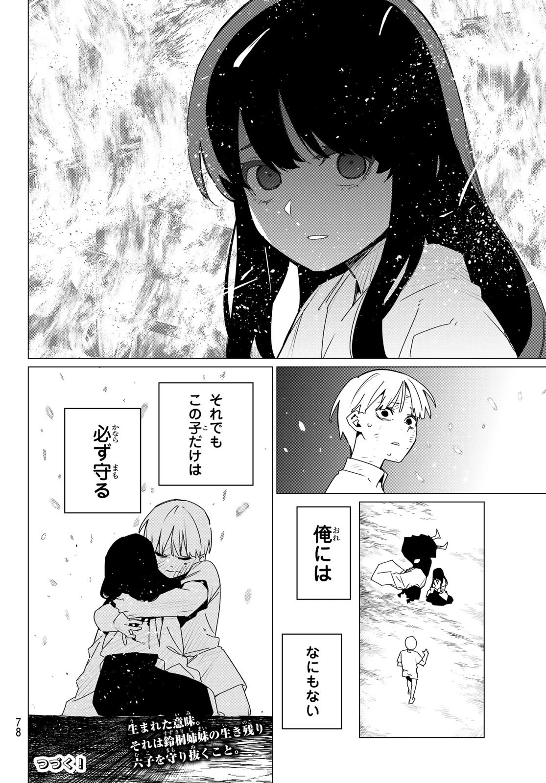 戦隊大失格 第168話 - 18