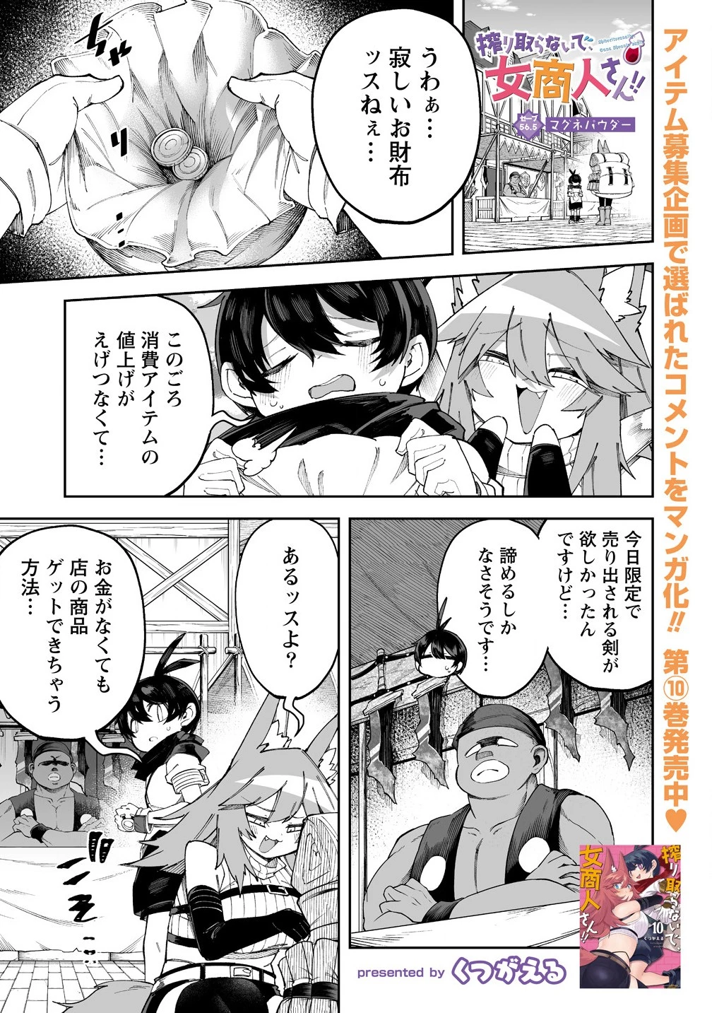 搾り取らないで、女商人さん!! 第56.5話 - 1