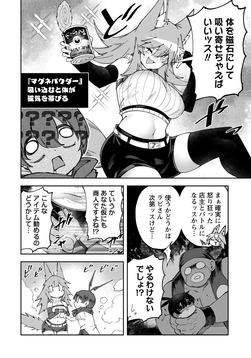 搾り取らないで、女商人さん!! 第56.5話 - 2