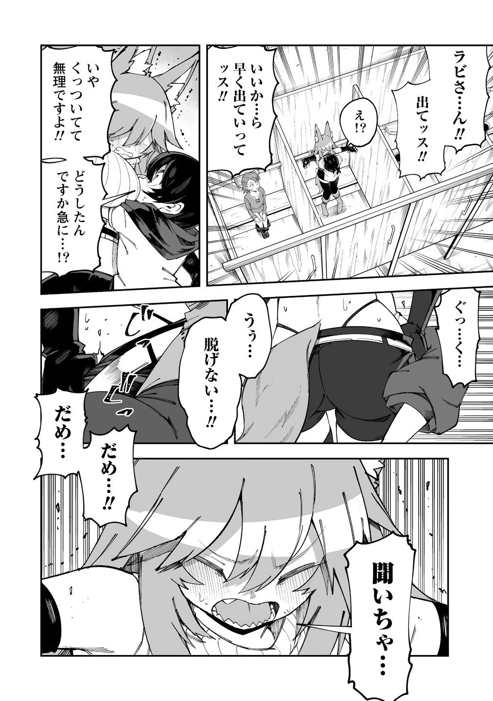 搾り取らないで、女商人さん!! 第56.5話 - 6