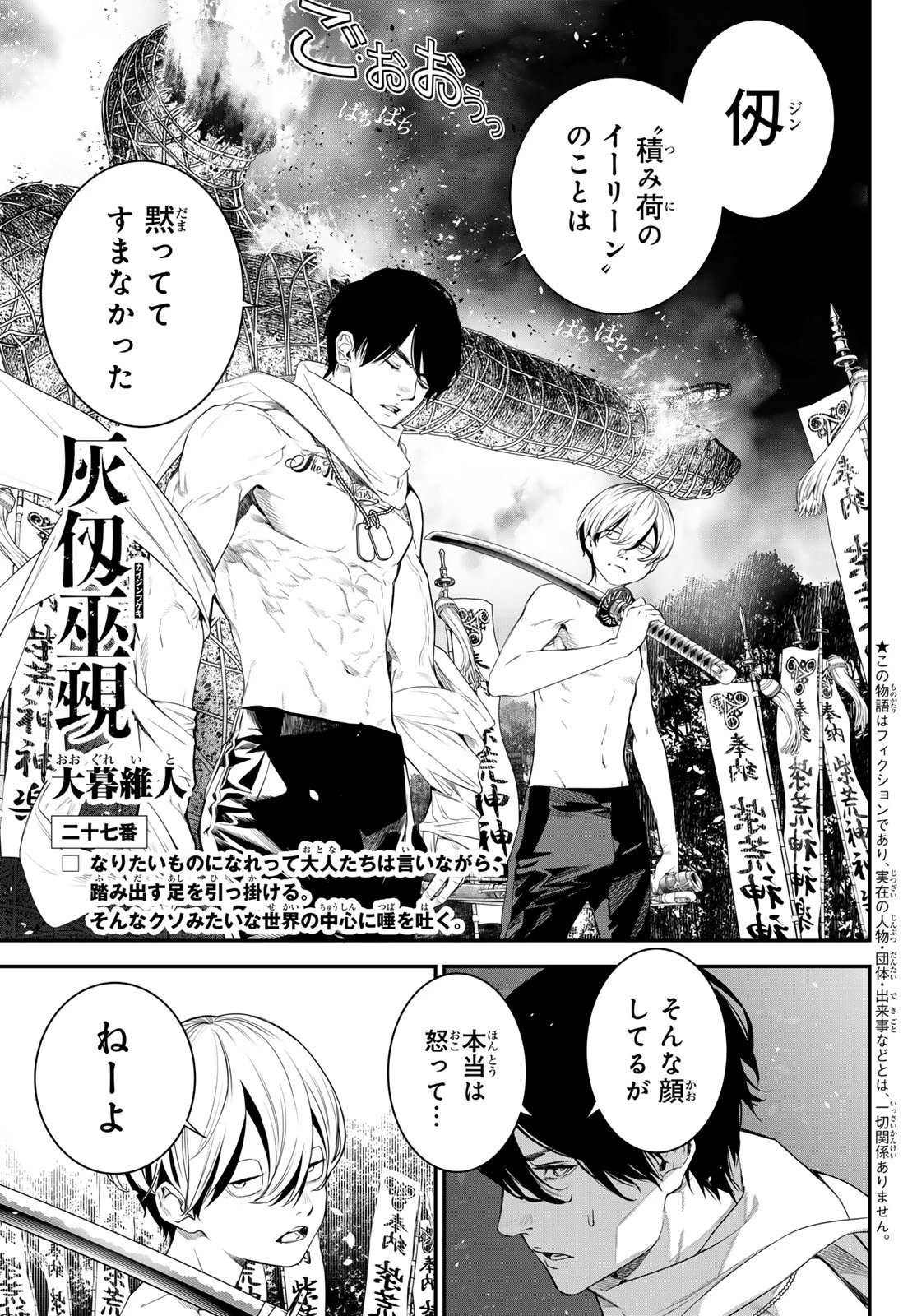 灰仭巫覡 第27話 - 1