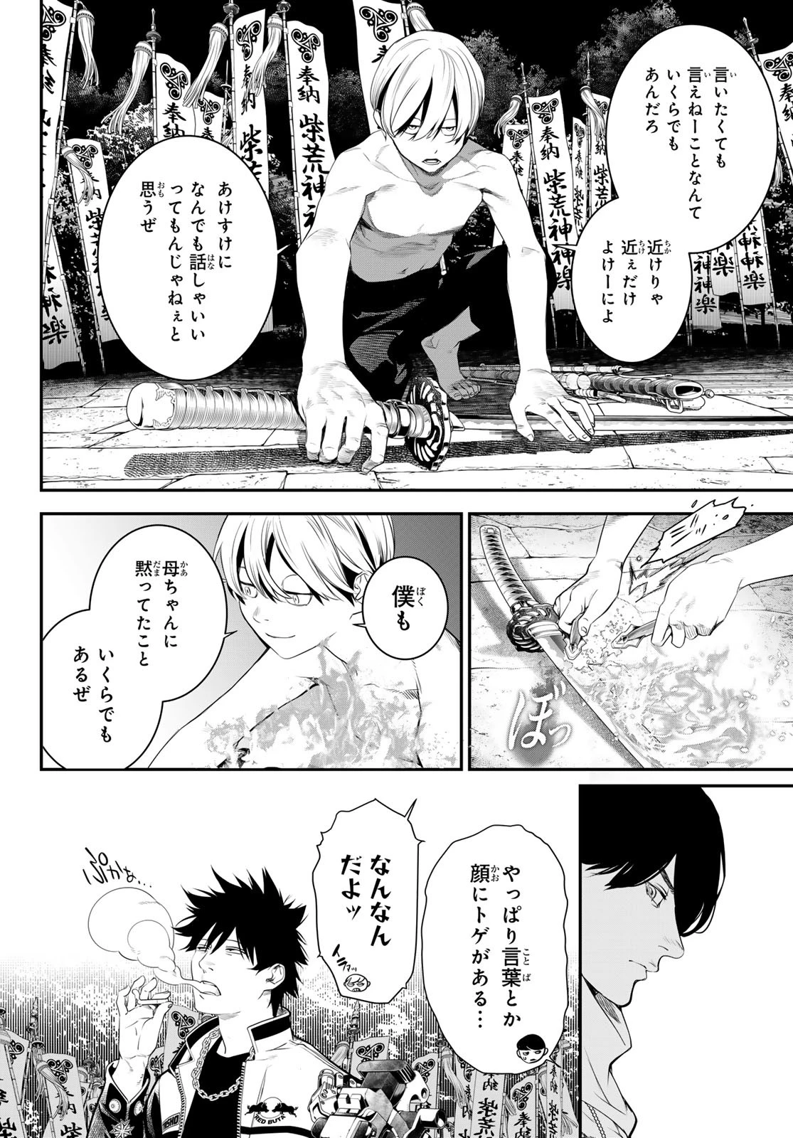 灰仭巫覡 第27話 - 2