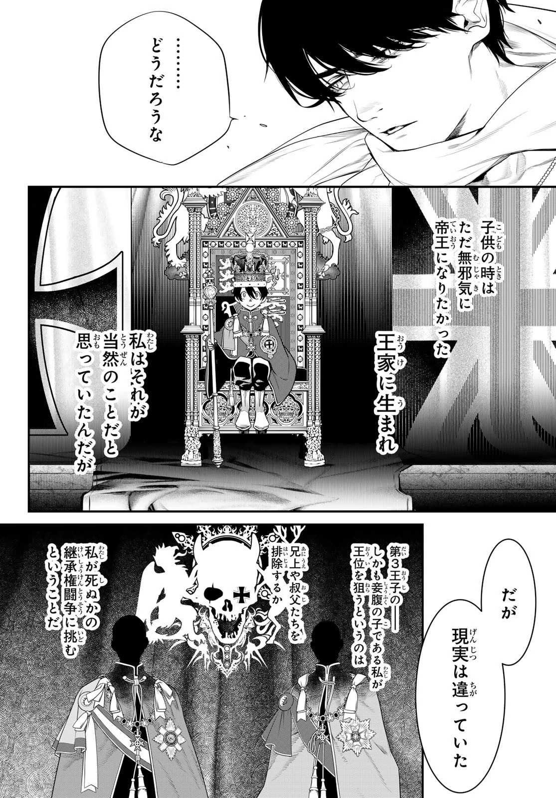 灰仭巫覡 第27話 - 4