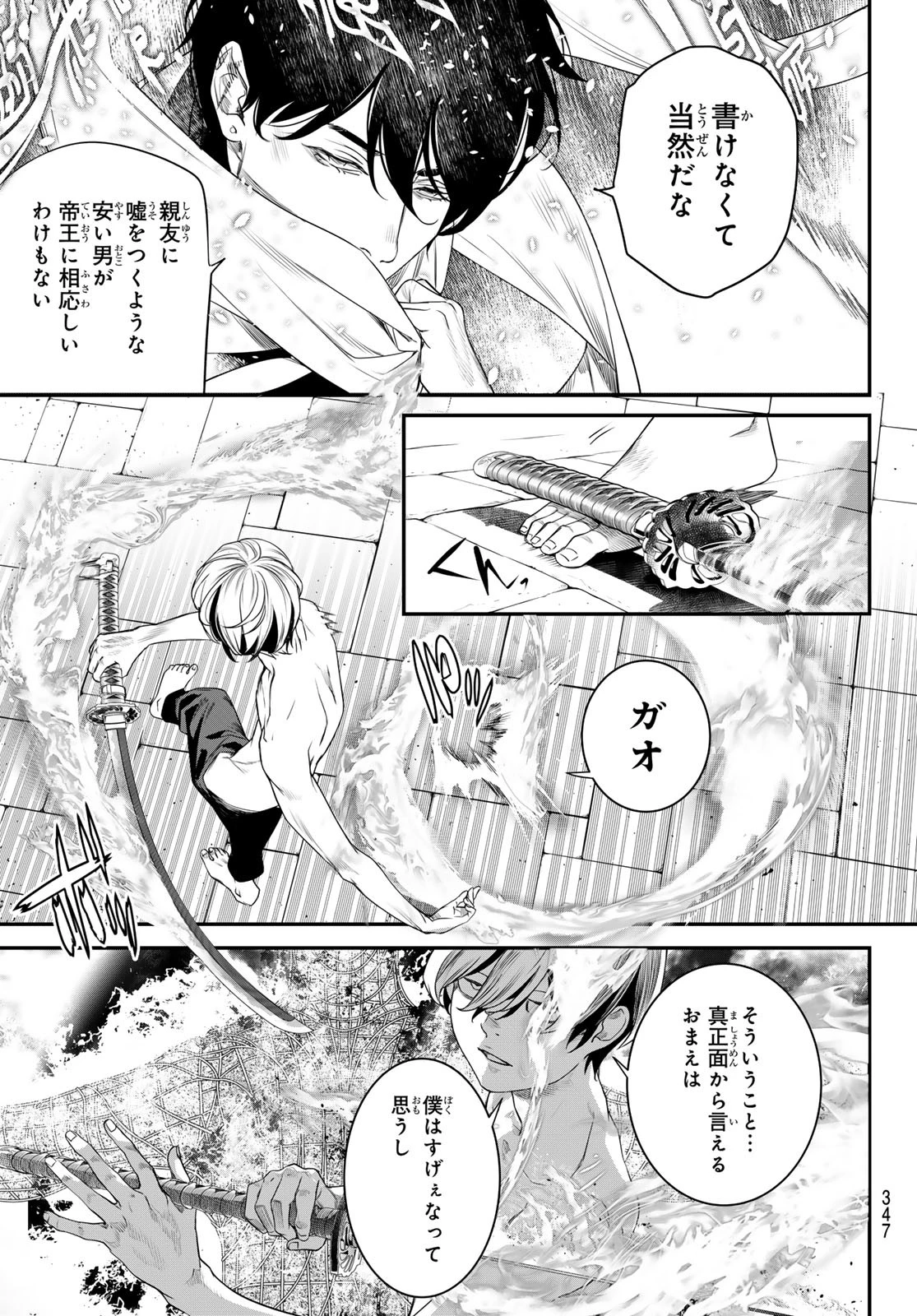 灰仭巫覡 第27話 - 7