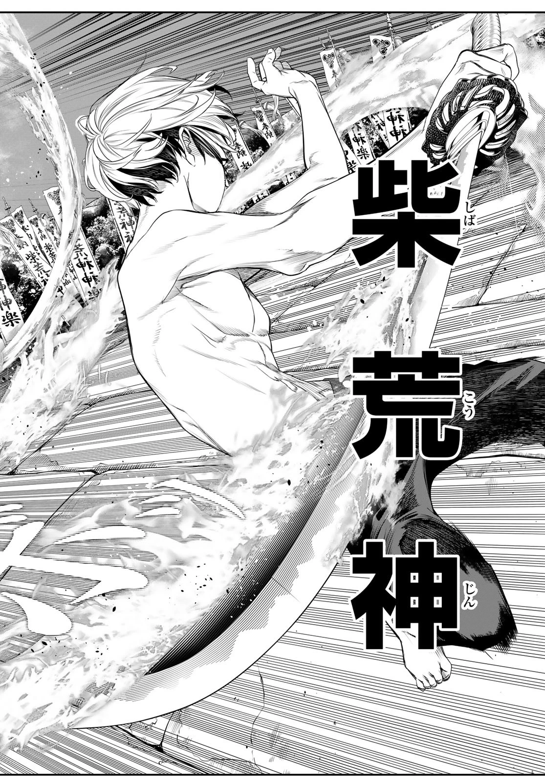 灰仭巫覡 第27話 - 8