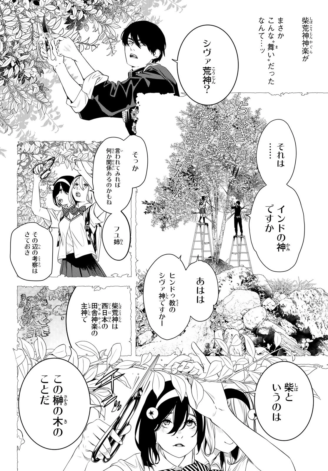 灰仭巫覡 第27話 - 12