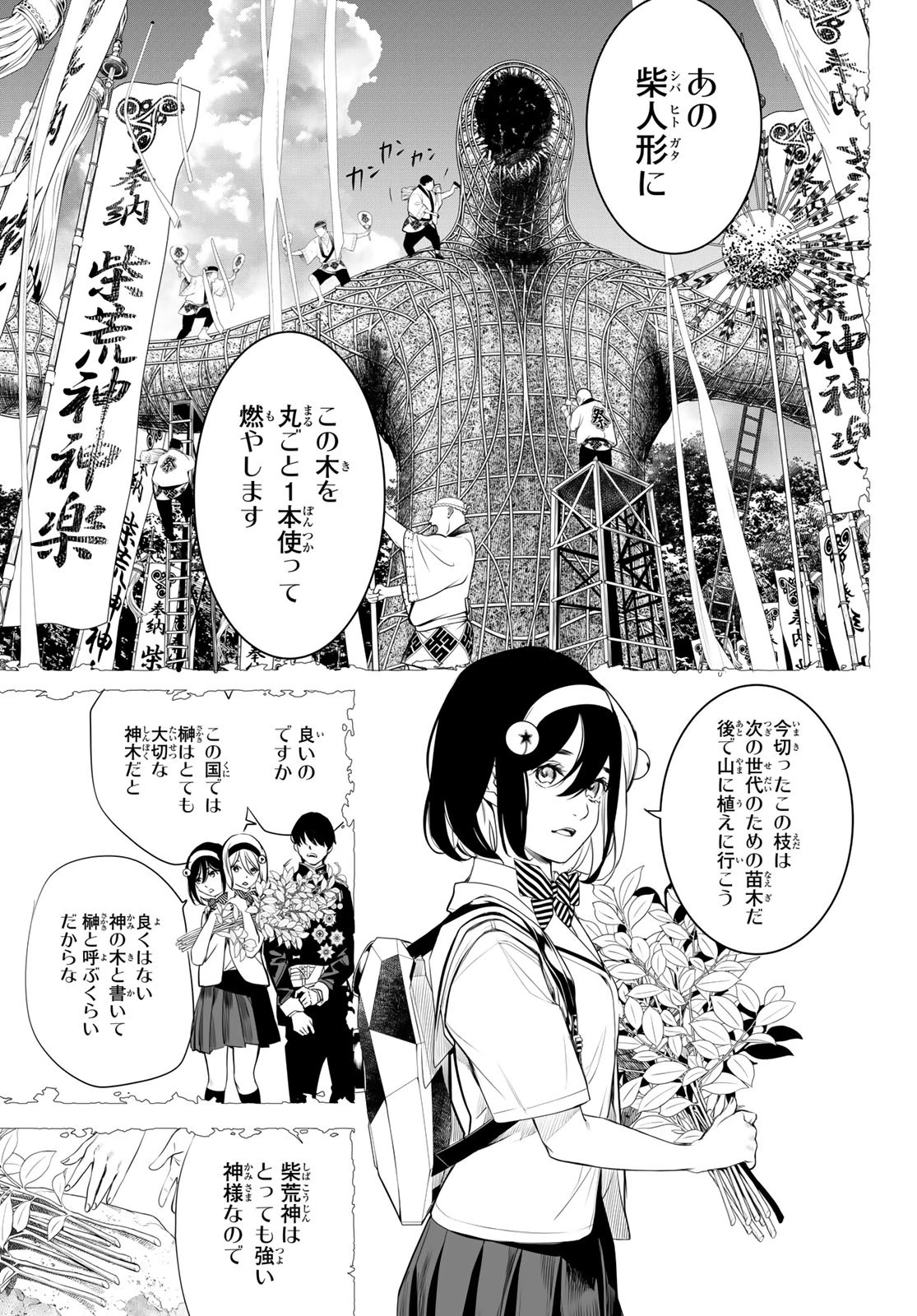 灰仭巫覡 第27話 - 13