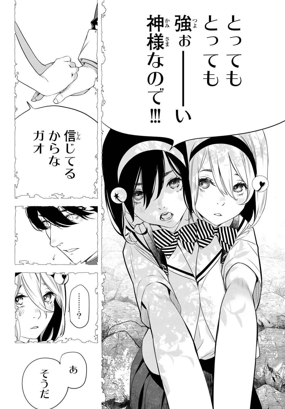 灰仭巫覡 第27話 - 14