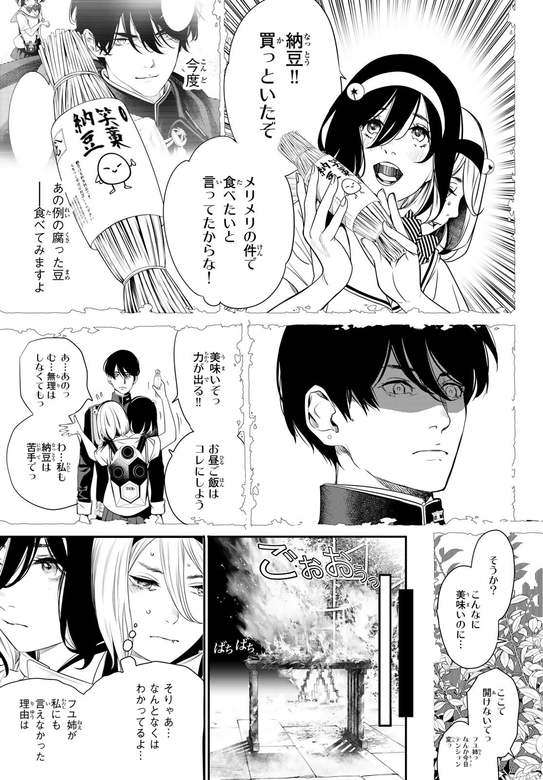 灰仭巫覡 第27話 - 15
