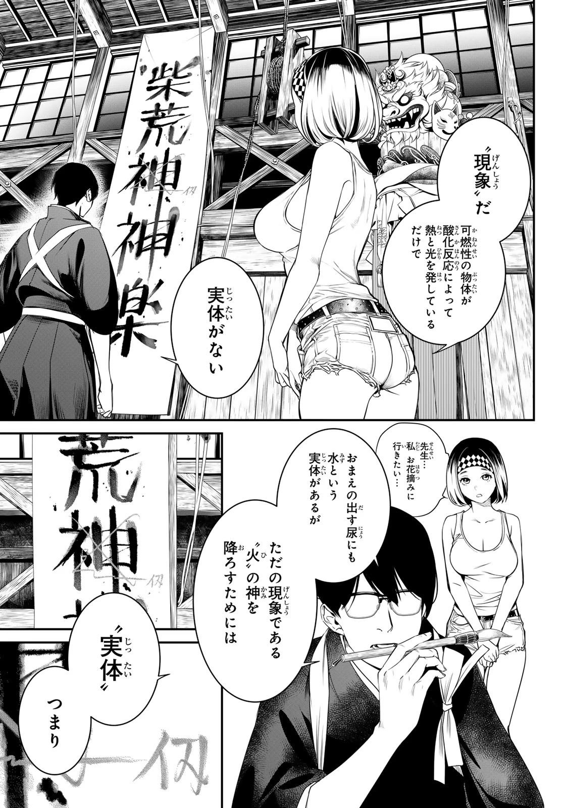 灰仭巫覡 第27話 - 17