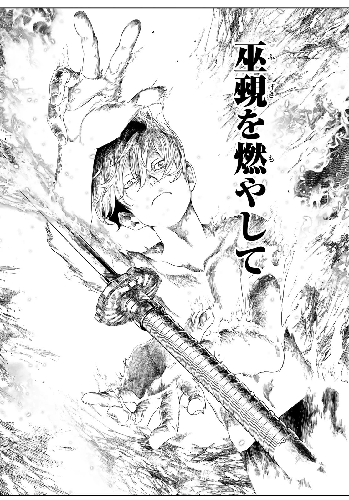 灰仭巫覡 第27話 - 18