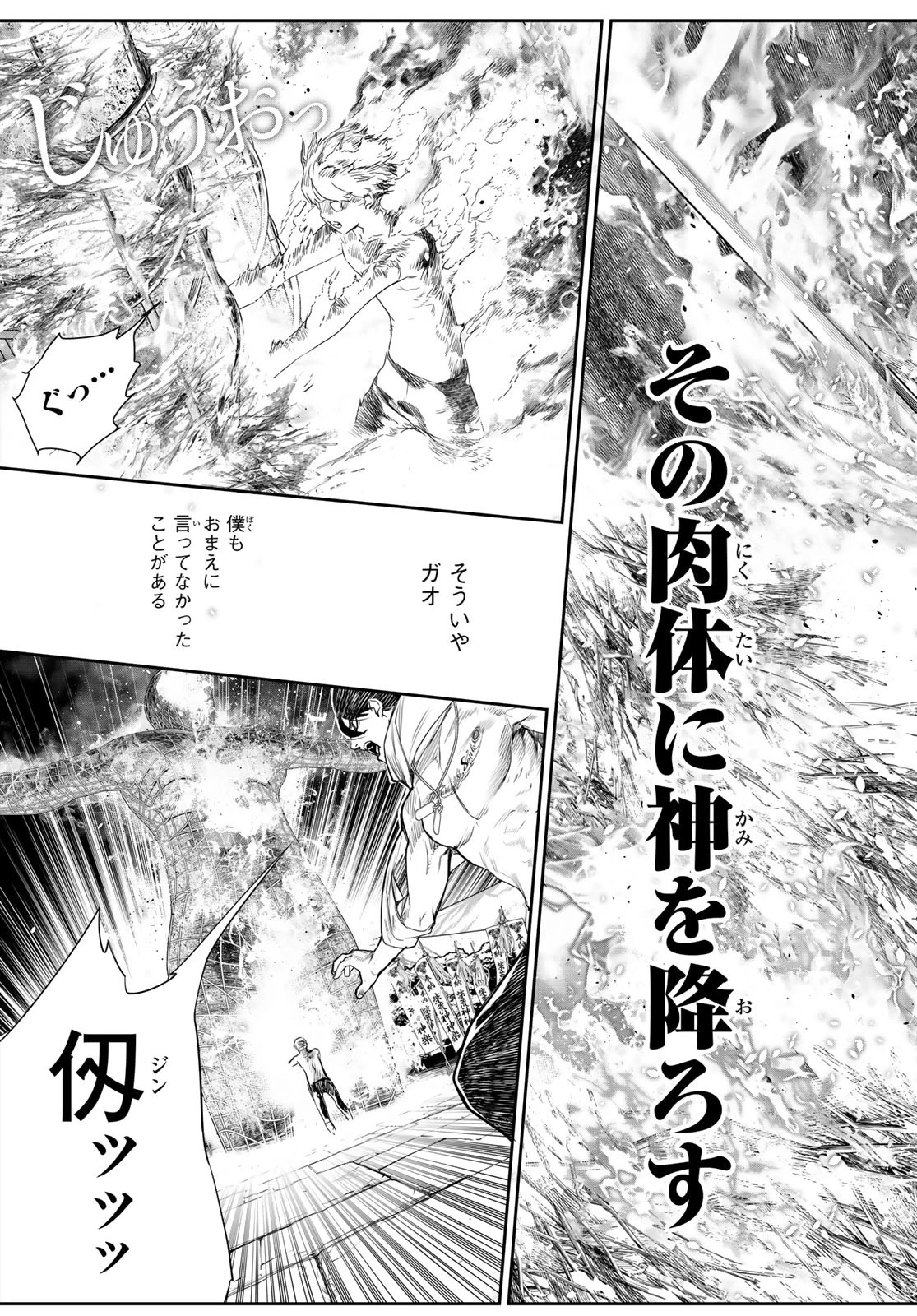 灰仭巫覡 第27話 - 19