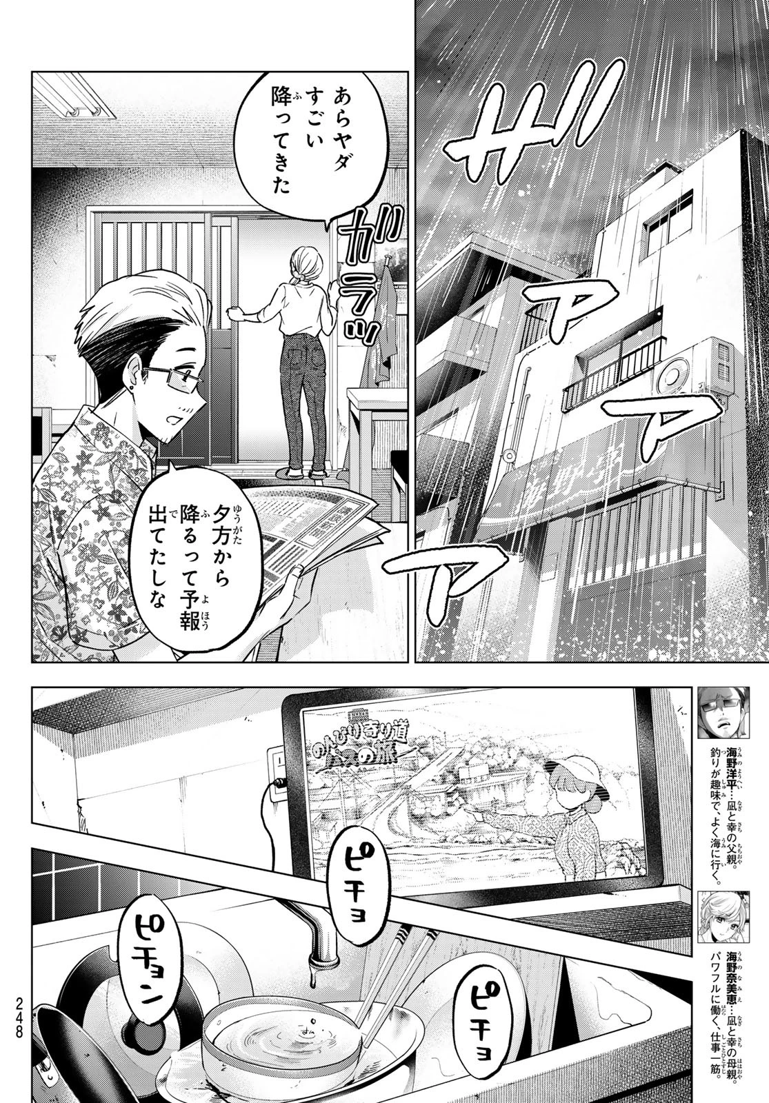 カッコウの許嫁 第235話 - 2