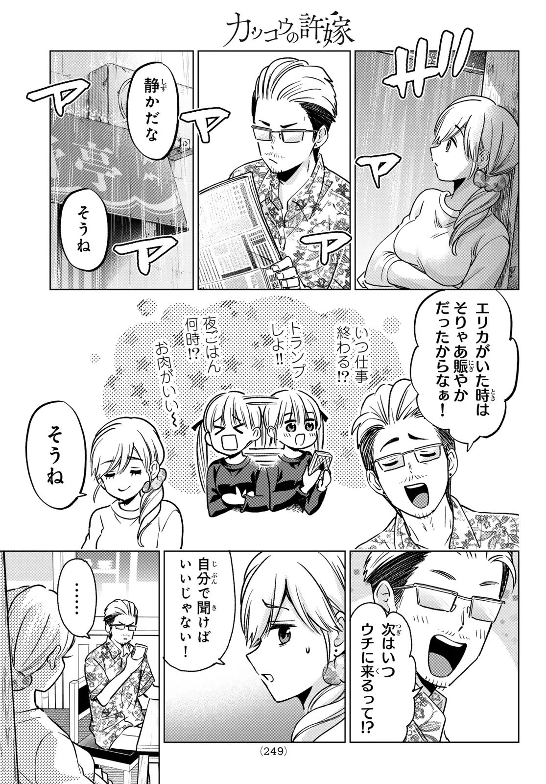 カッコウの許嫁 第235話 - 3