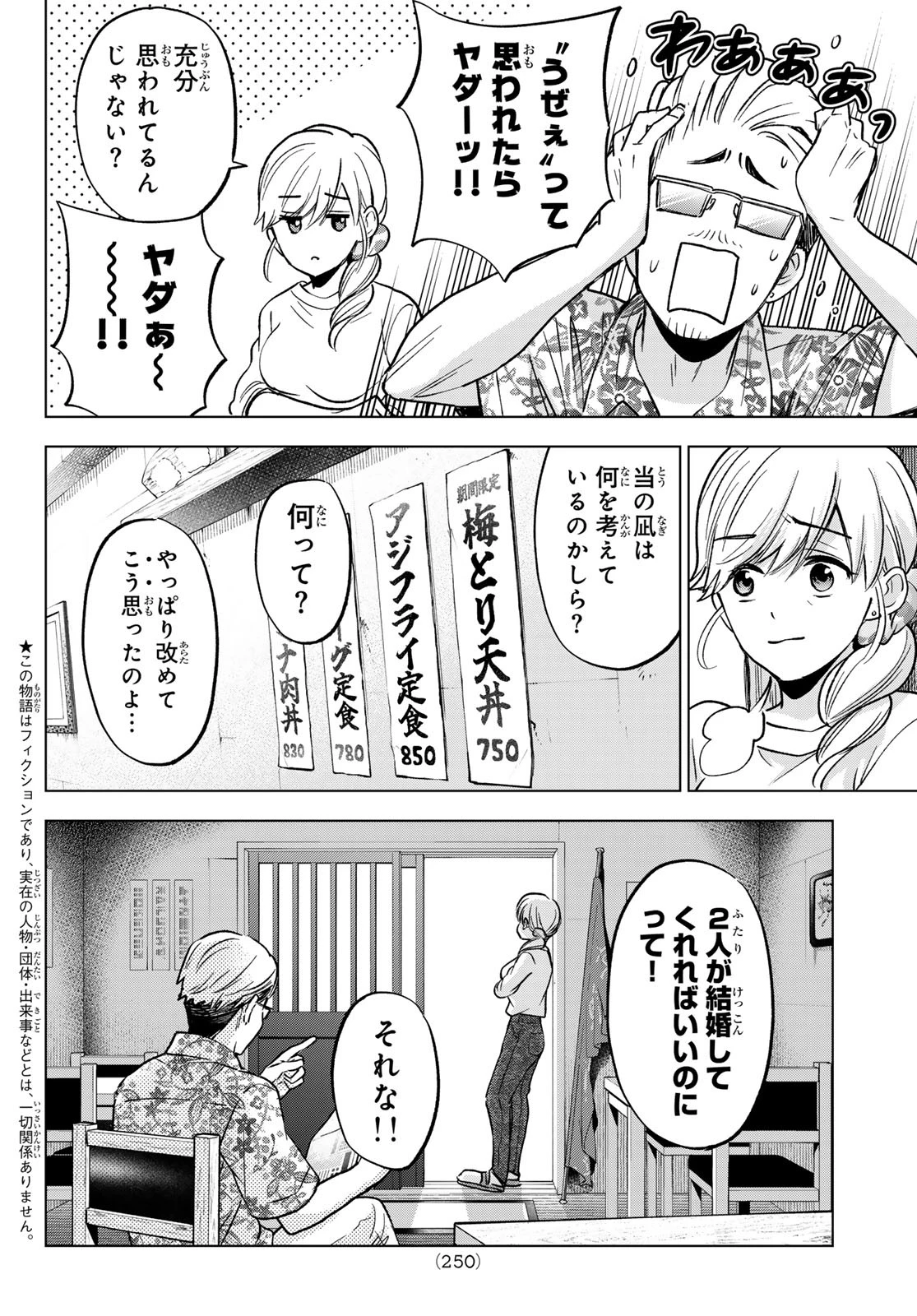 カッコウの許嫁 第235話 - 4