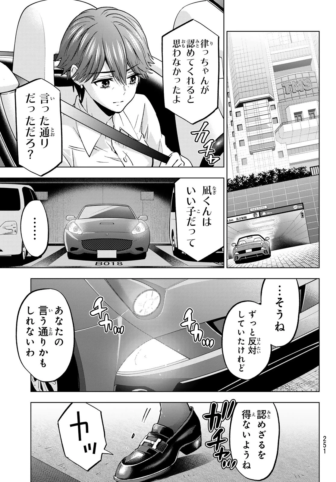 カッコウの許嫁 第235話 - 5