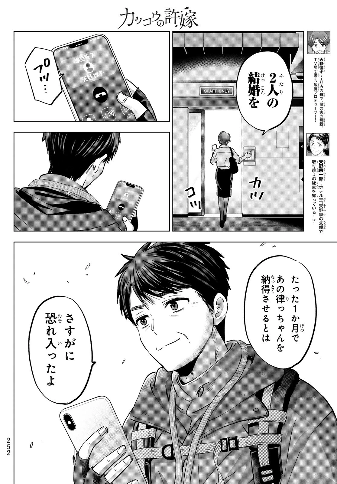 カッコウの許嫁 第235話 - 6