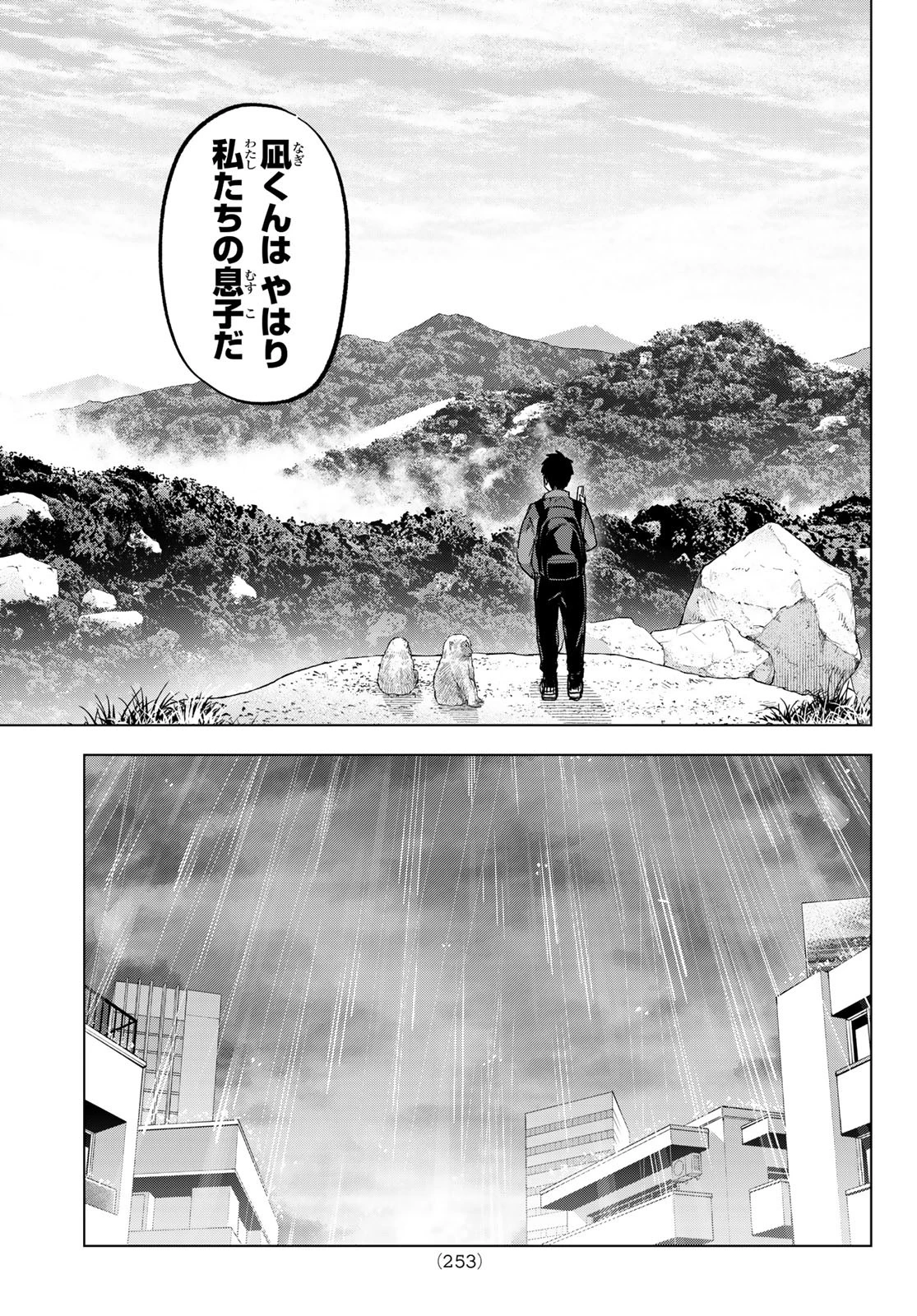 カッコウの許嫁 第235話 - 7