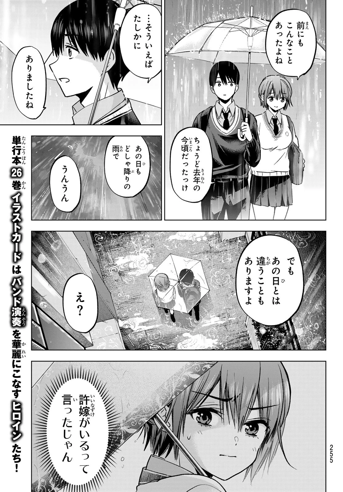 カッコウの許嫁 第235話 - 9