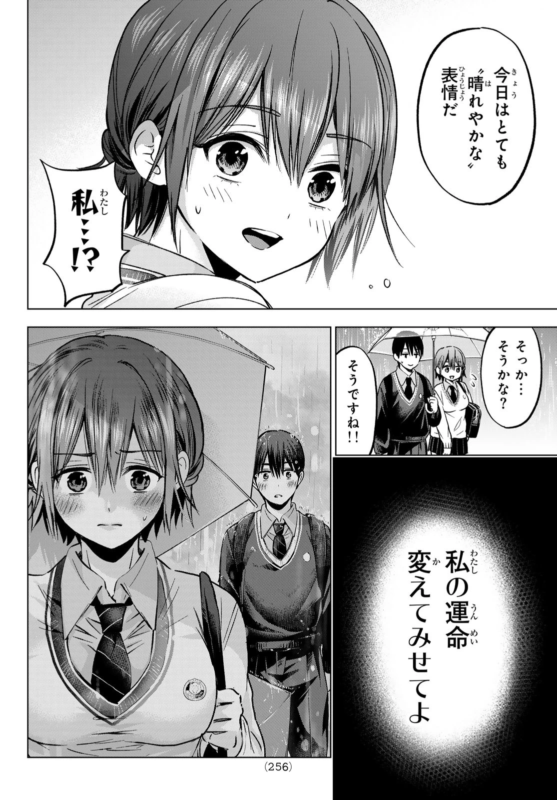 カッコウの許嫁 第235話 - 10