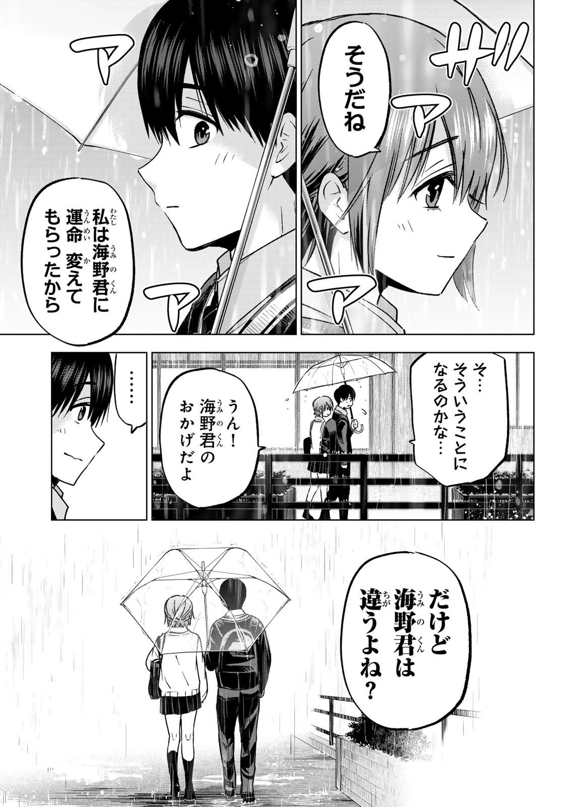 カッコウの許嫁 第235話 - 11
