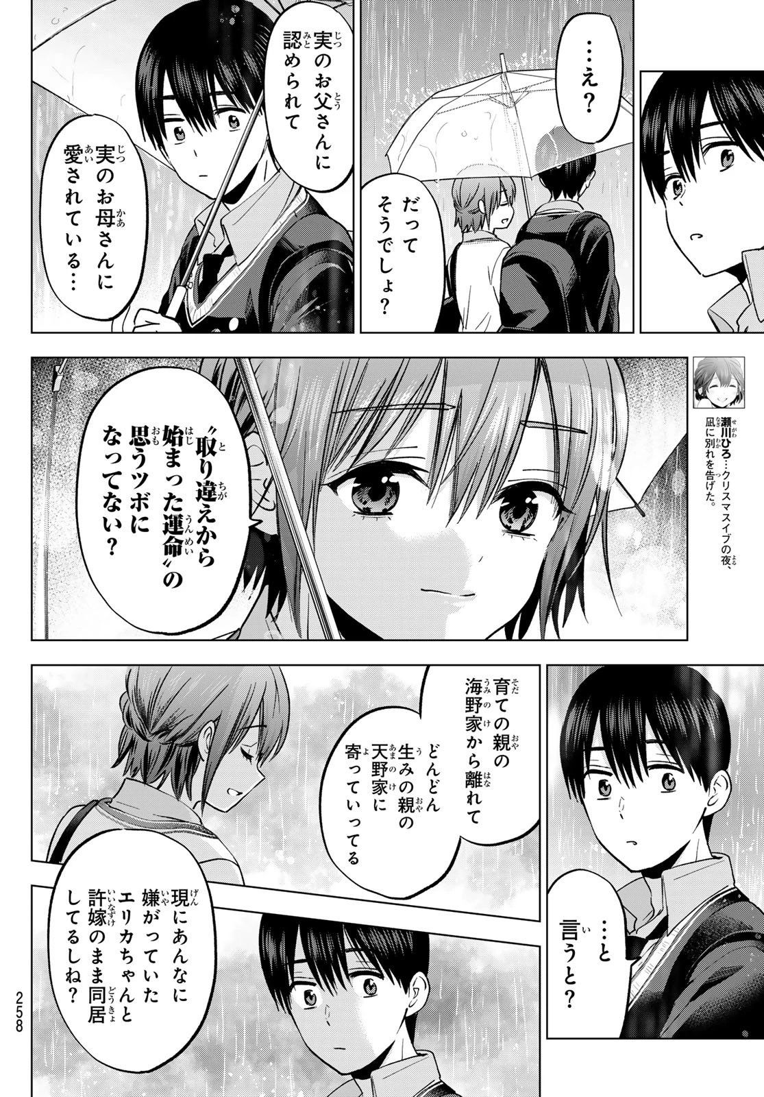 カッコウの許嫁 第235話 - 12