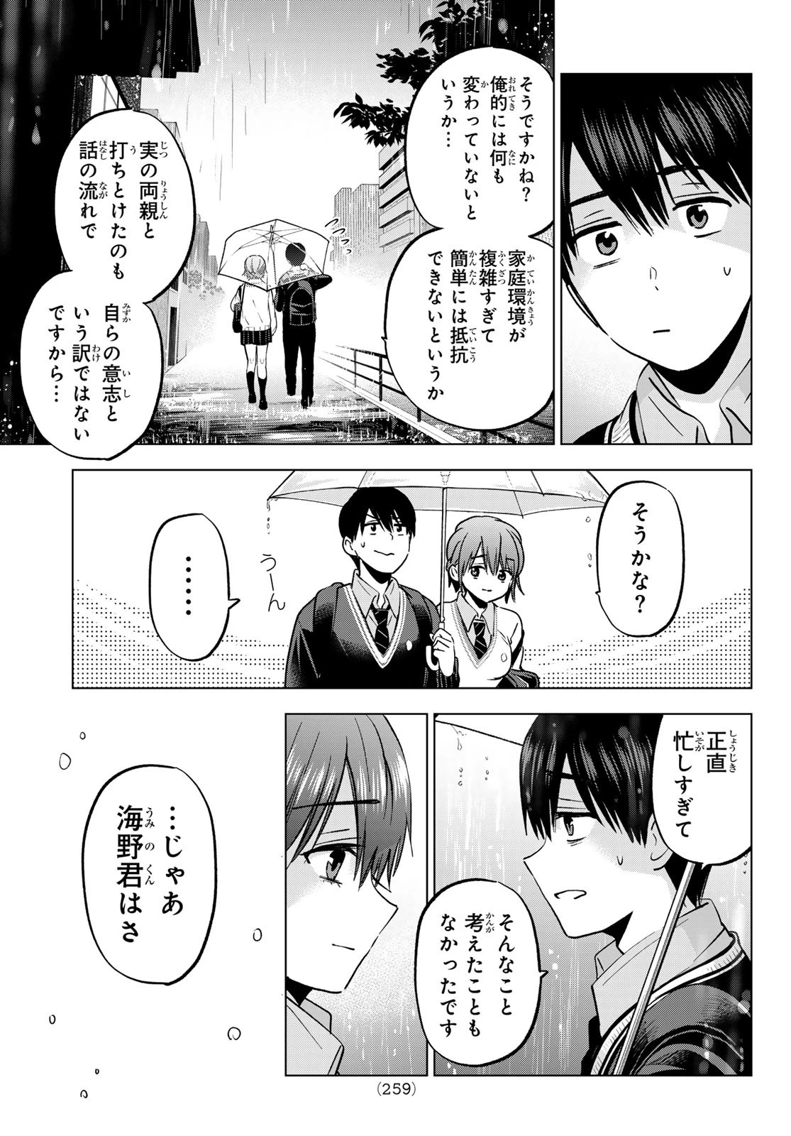 カッコウの許嫁 第235話 - 13