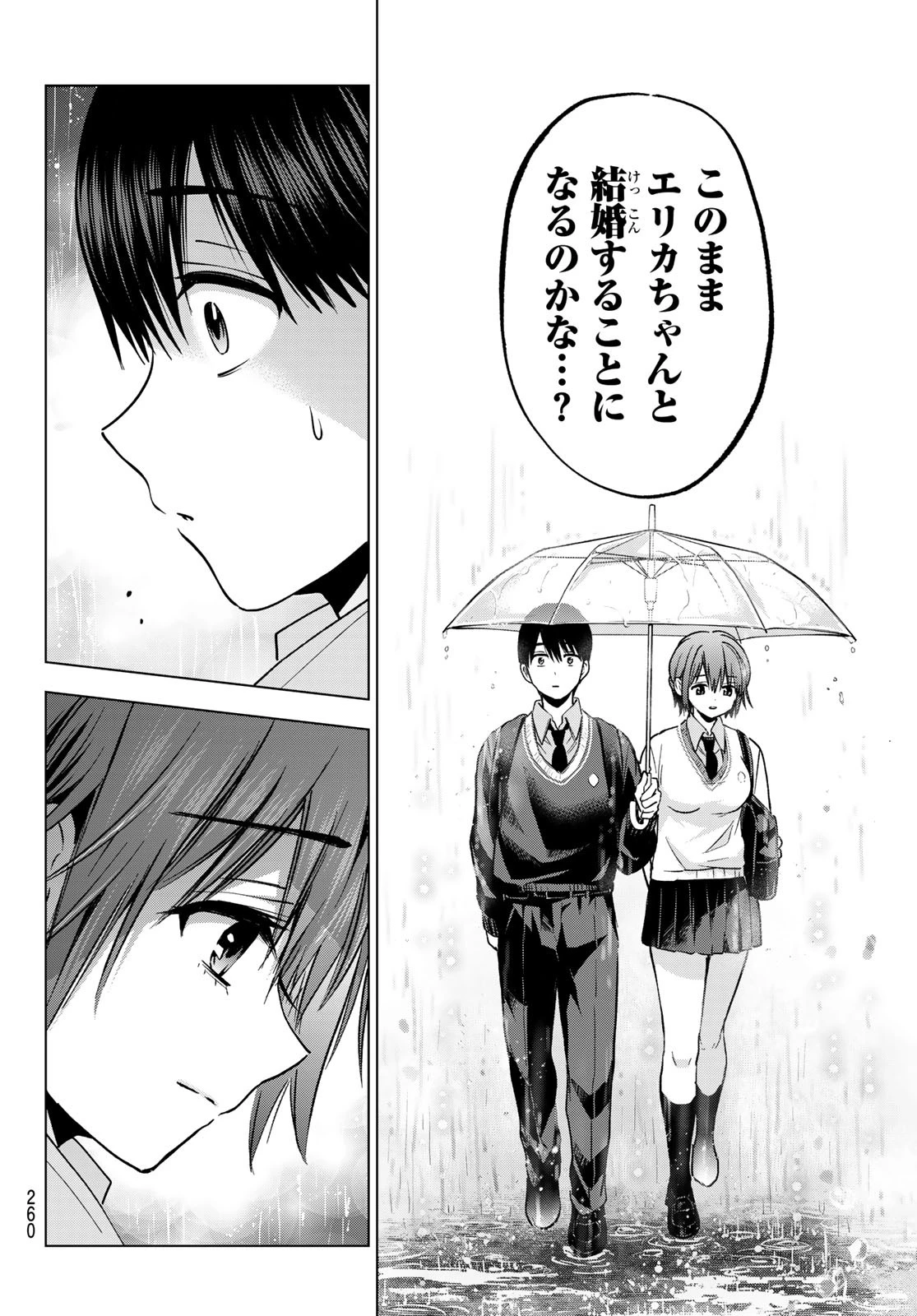 カッコウの許嫁 第235話 - 14