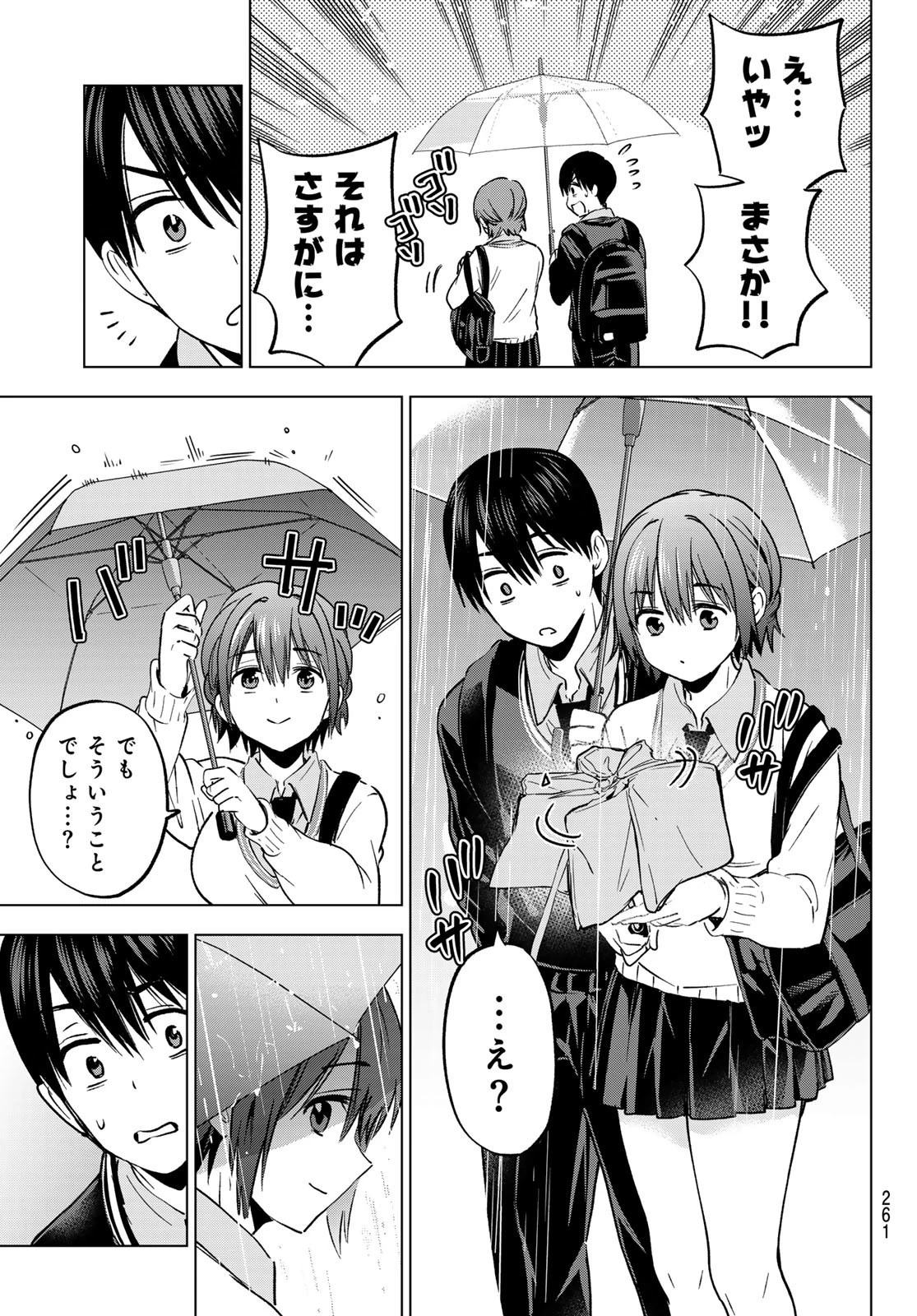 カッコウの許嫁 第235話 - 15
