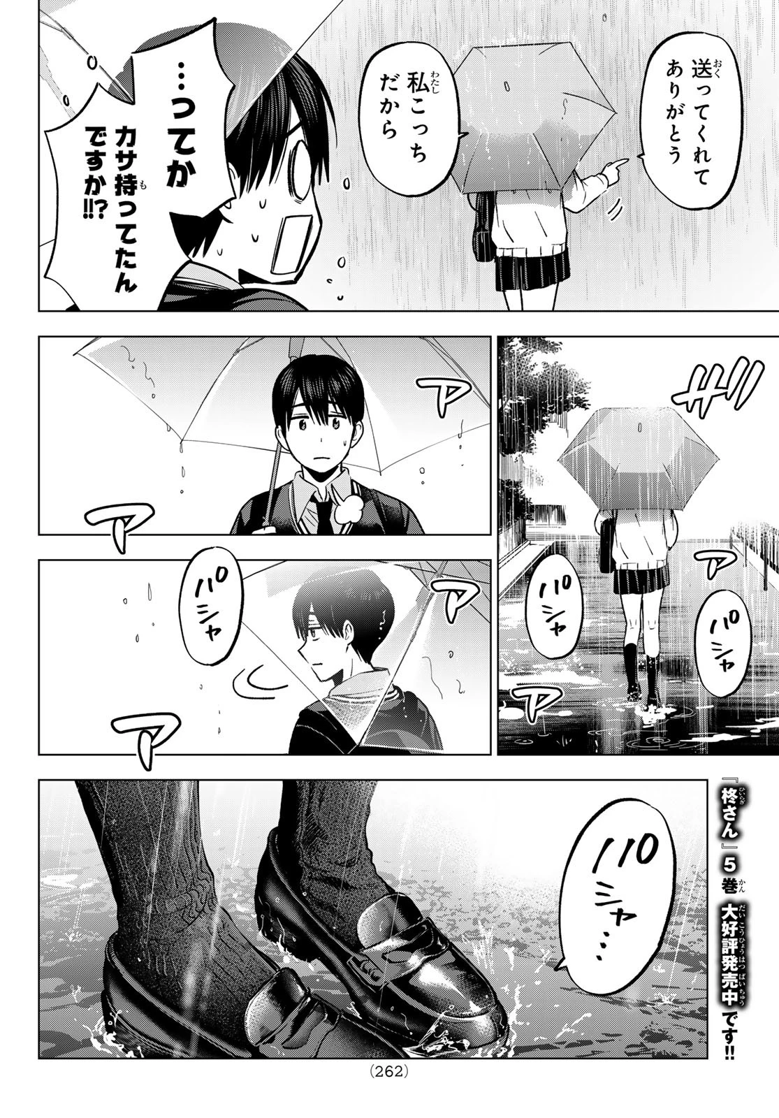 カッコウの許嫁 第235話 - 16