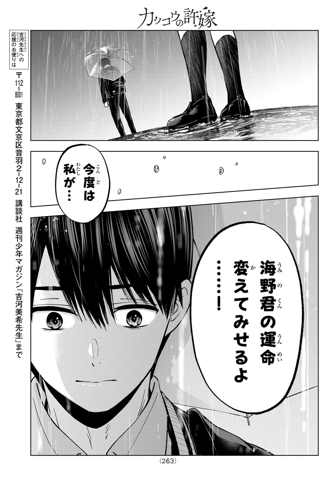 カッコウの許嫁 第235話 - 17