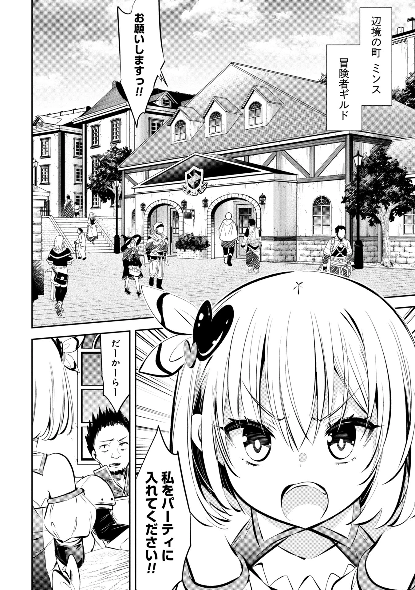 もうやめて回復しないで賢者様! 第1話 - 4