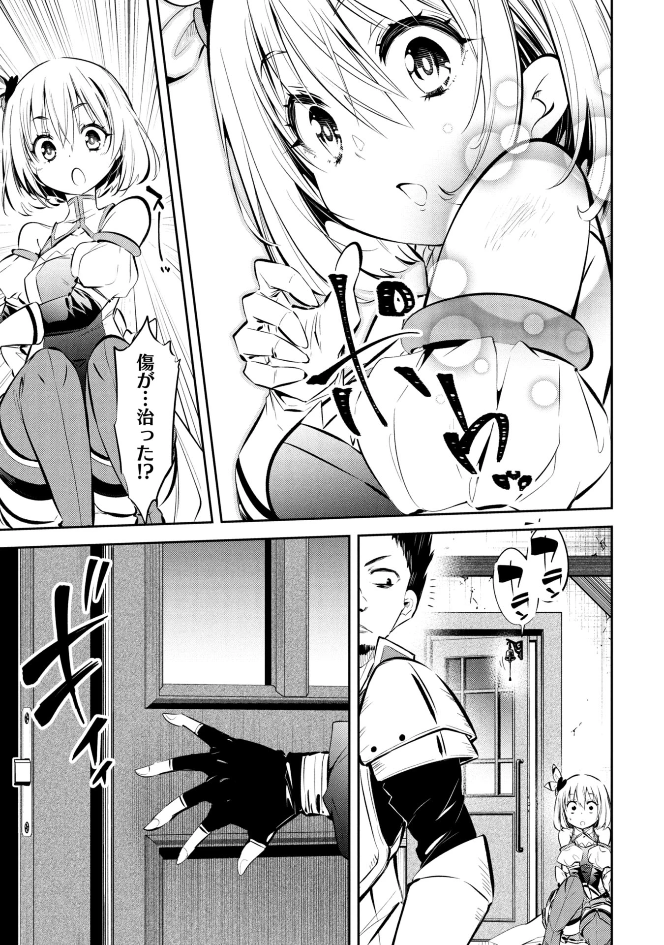 もうやめて回復しないで賢者様! 第1話 - 7