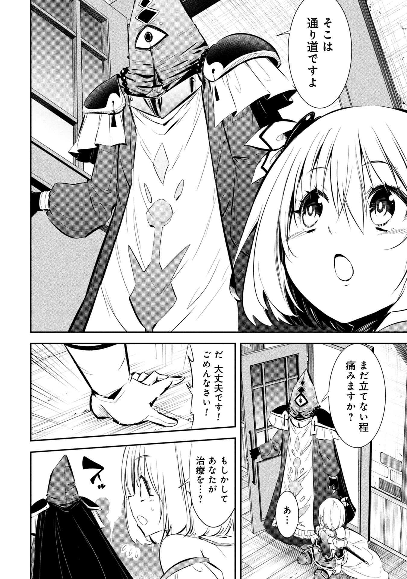 もうやめて回復しないで賢者様! 第1話 - 8