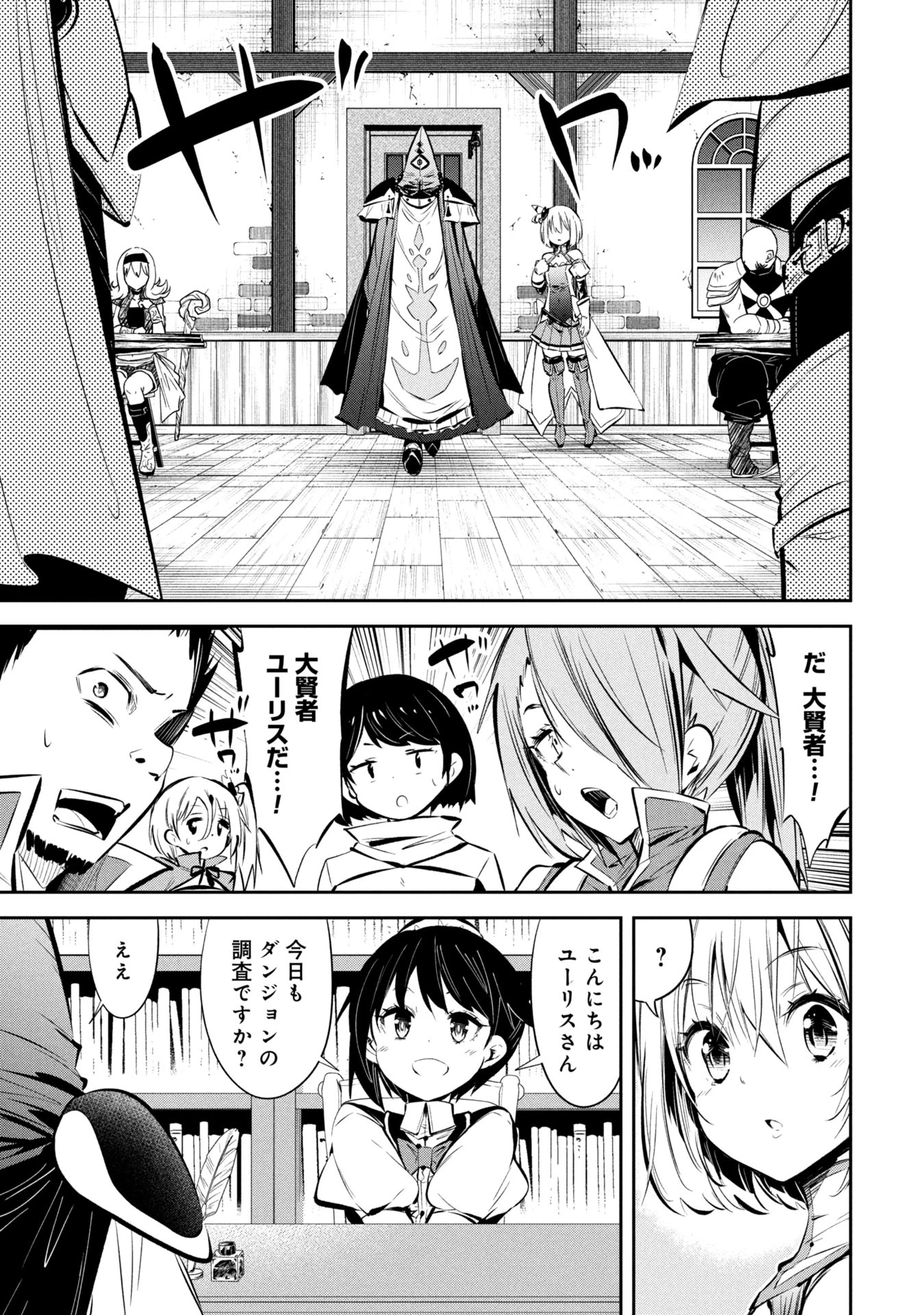 もうやめて回復しないで賢者様! 第1話 - 9