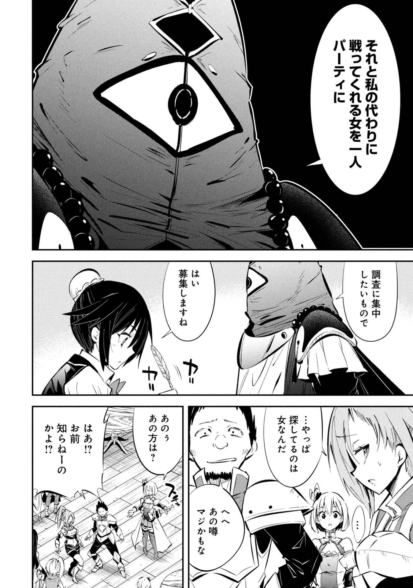 もうやめて回復しないで賢者様! 第1話 - 10