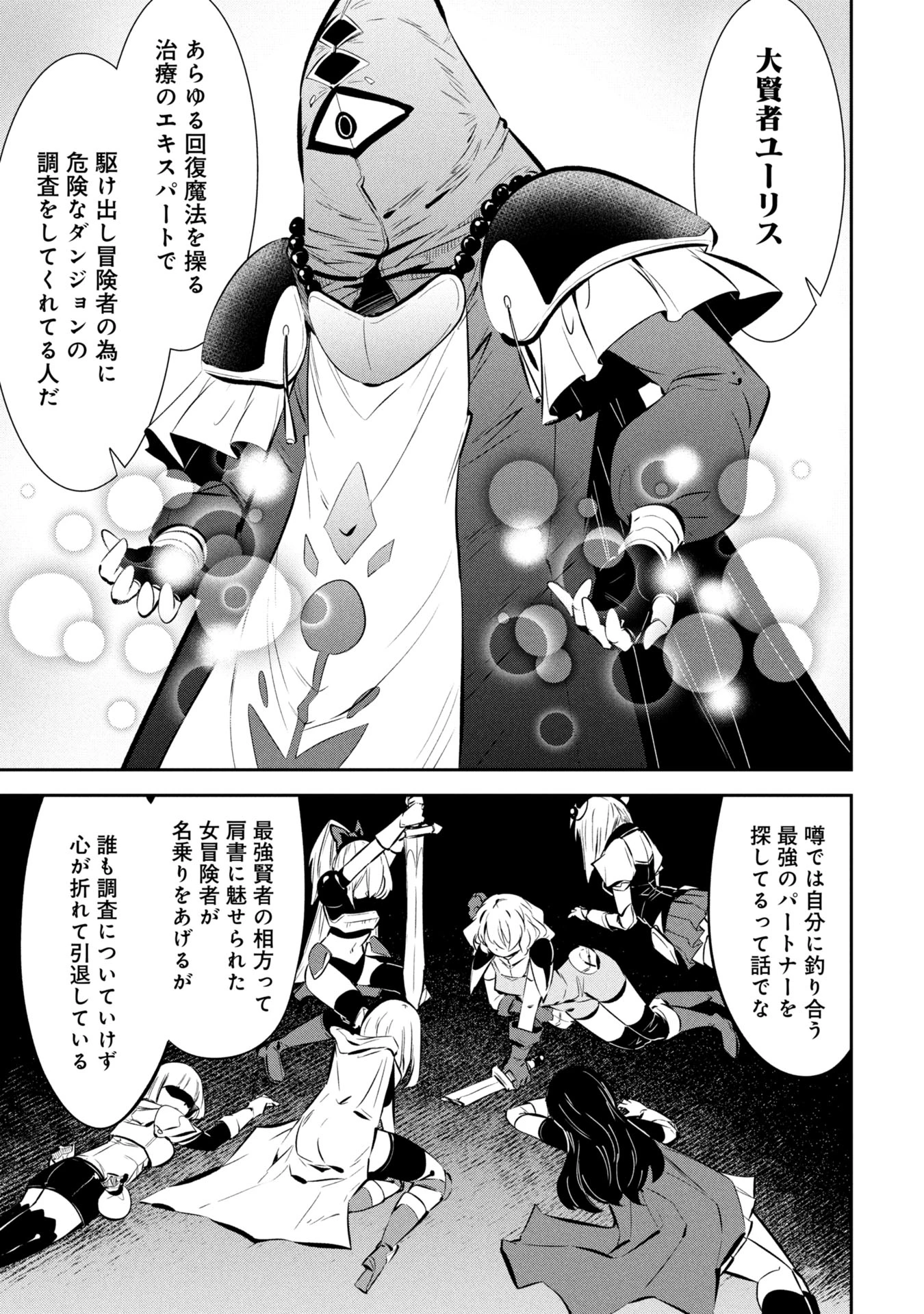 もうやめて回復しないで賢者様! 第1話 - 11