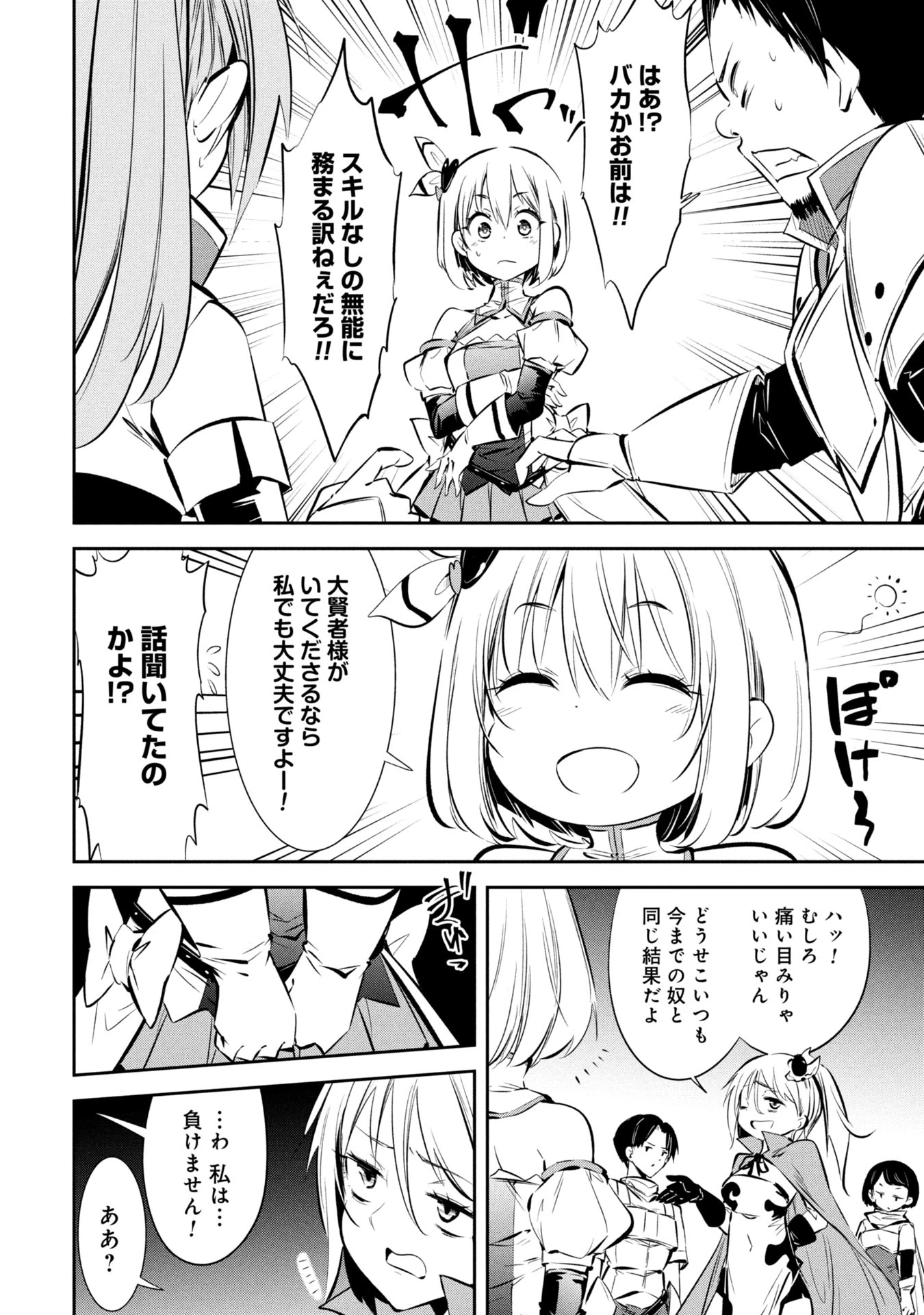 もうやめて回復しないで賢者様! 第1話 - 14