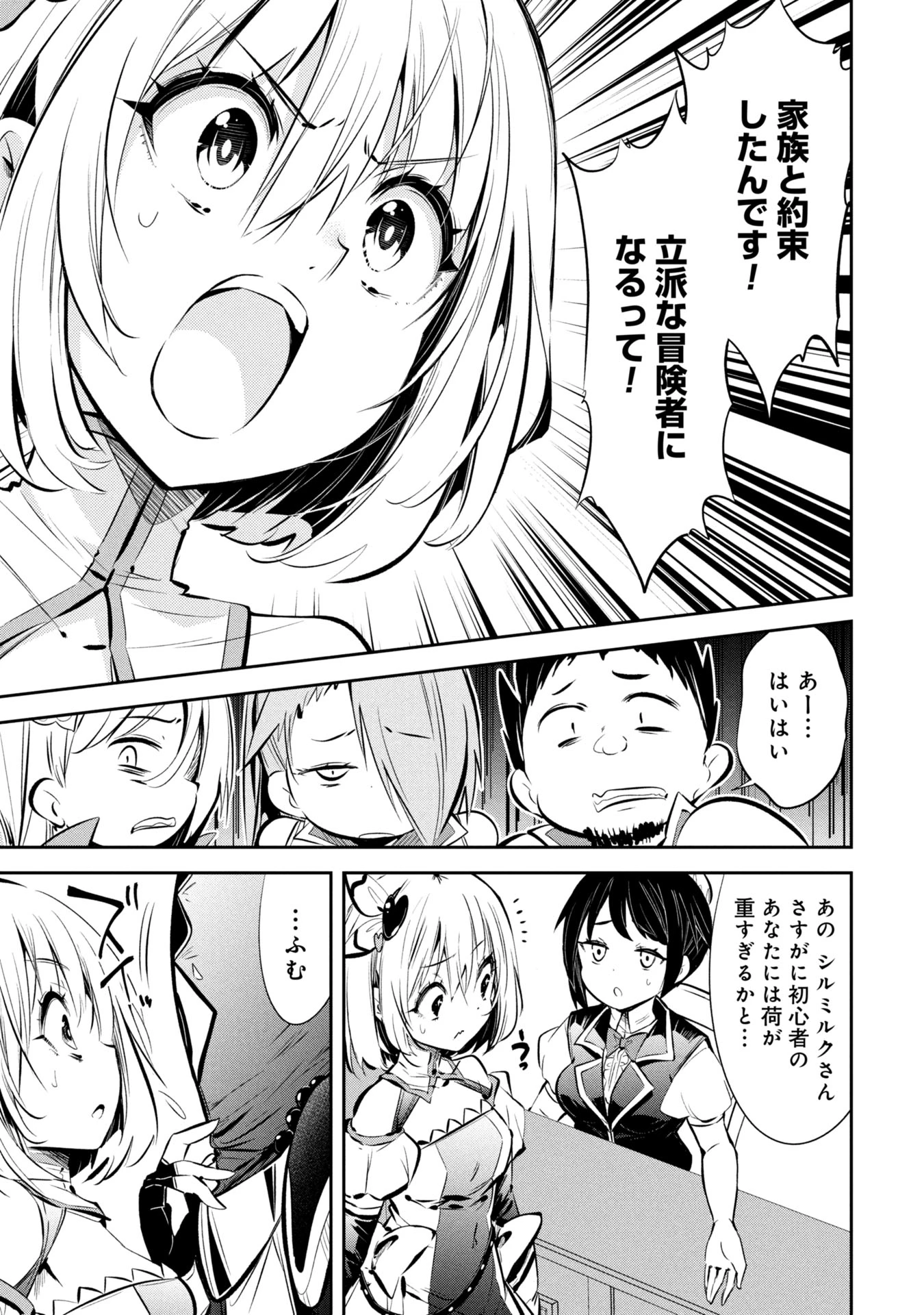 もうやめて回復しないで賢者様! 第1話 - 15