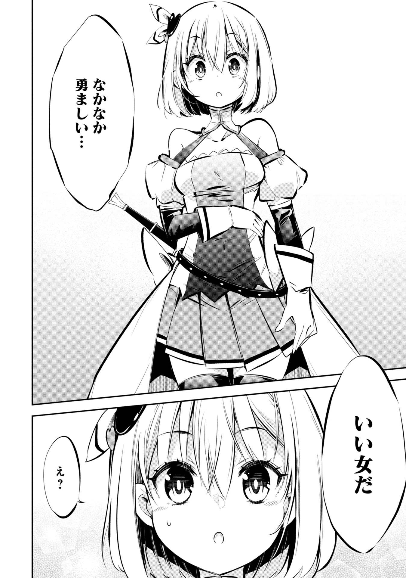 もうやめて回復しないで賢者様! 第1話 - 16