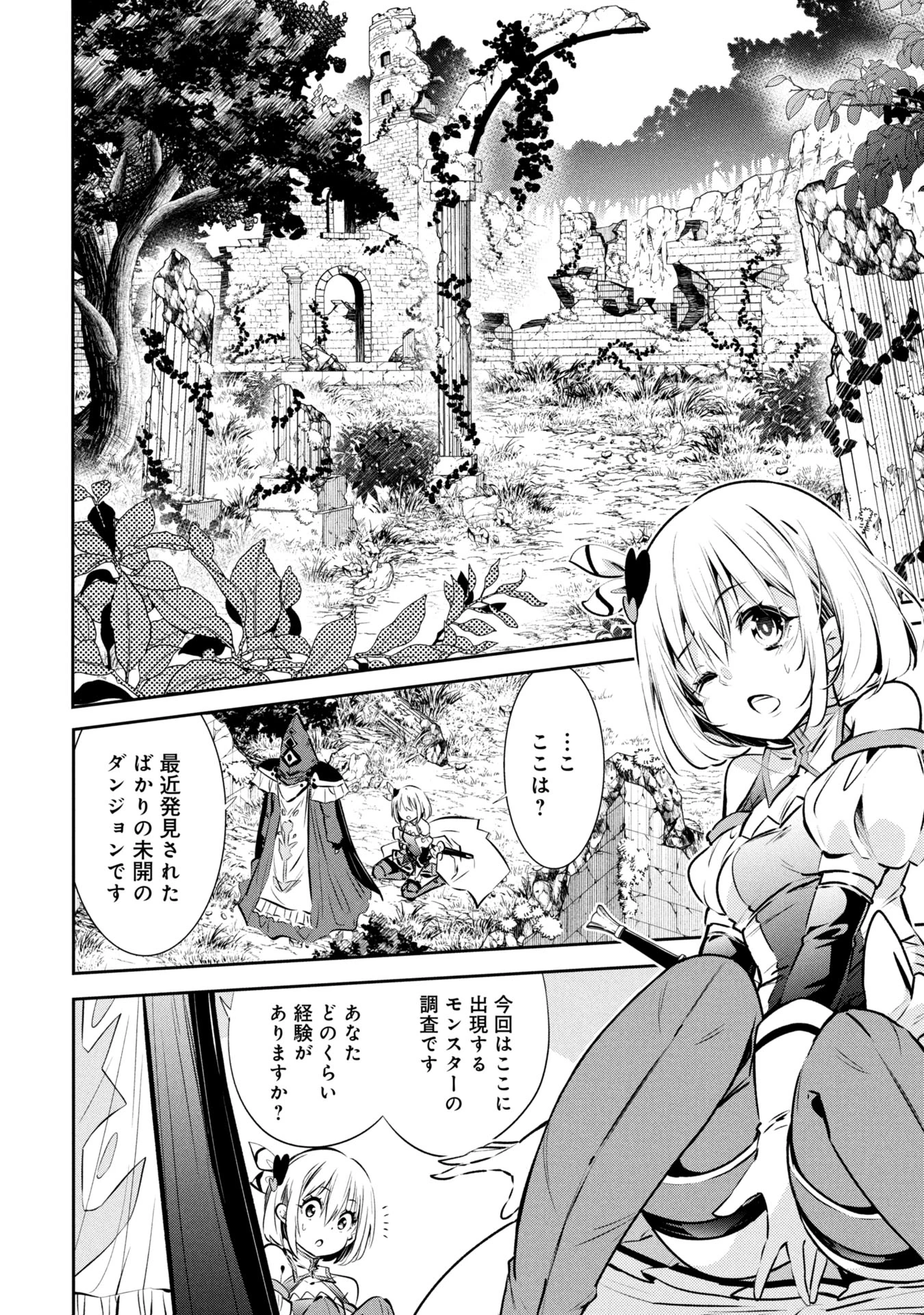 もうやめて回復しないで賢者様! 第1話 - 18