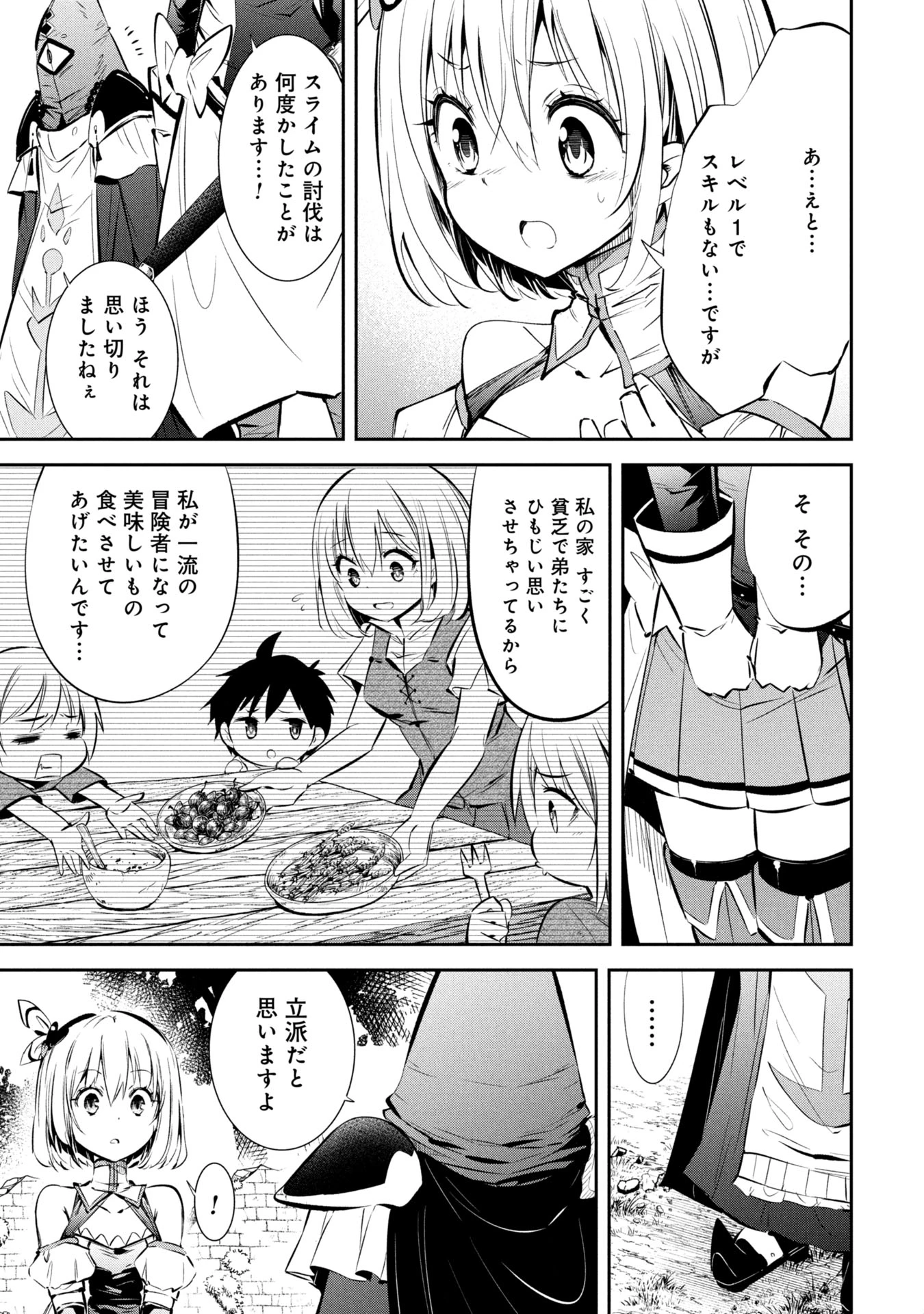 もうやめて回復しないで賢者様! 第1話 - 19