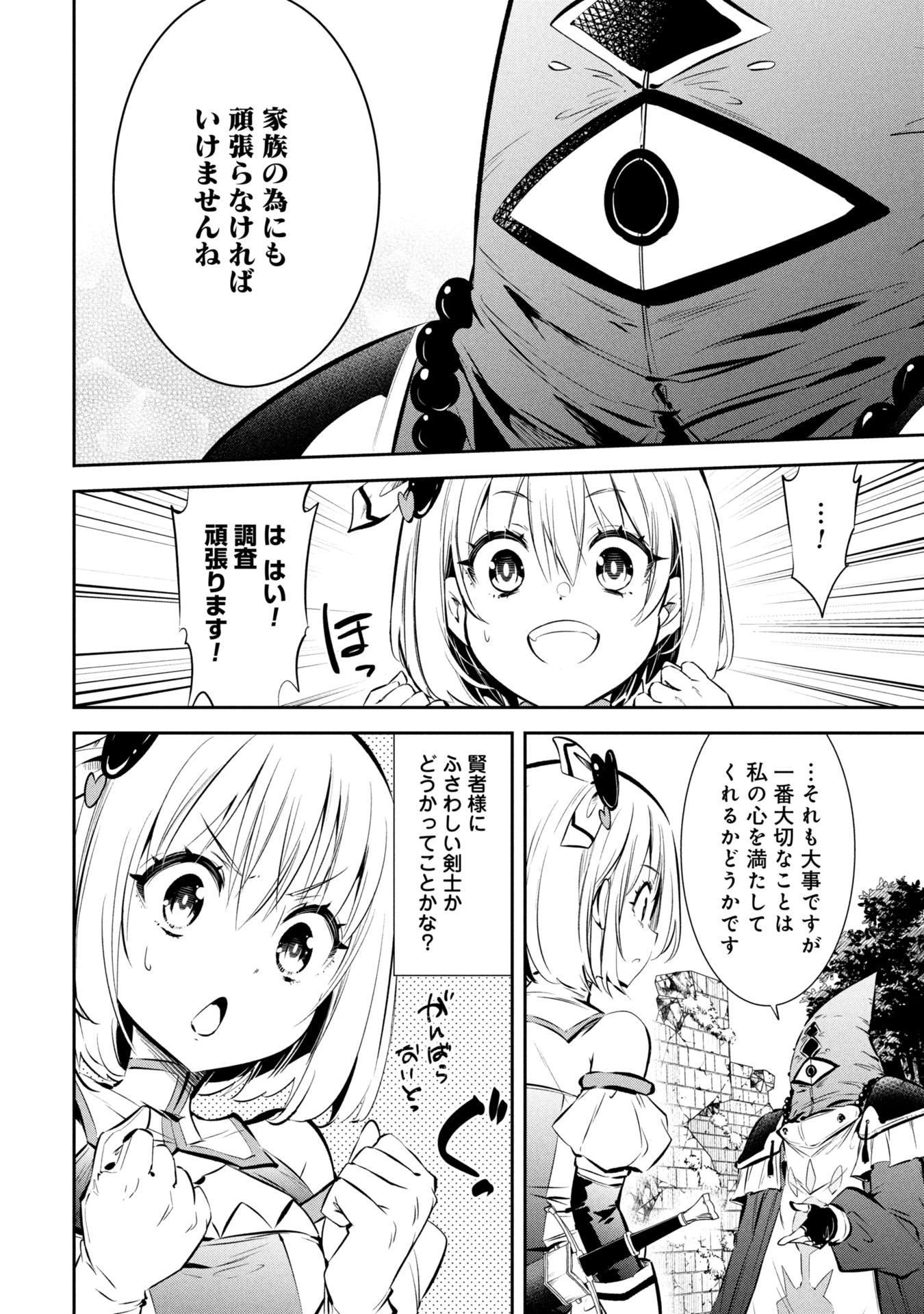 もうやめて回復しないで賢者様! 第1話 - 20