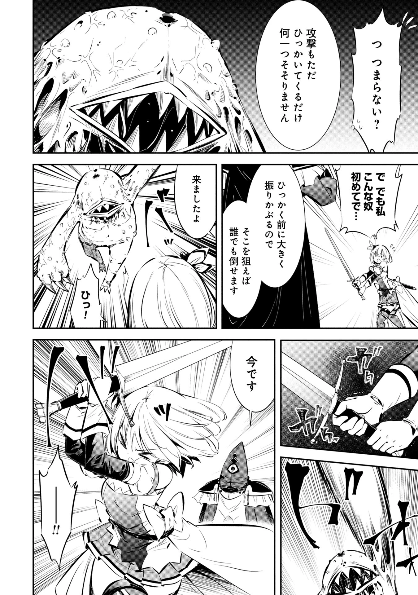 もうやめて回復しないで賢者様! 第1話 - 22