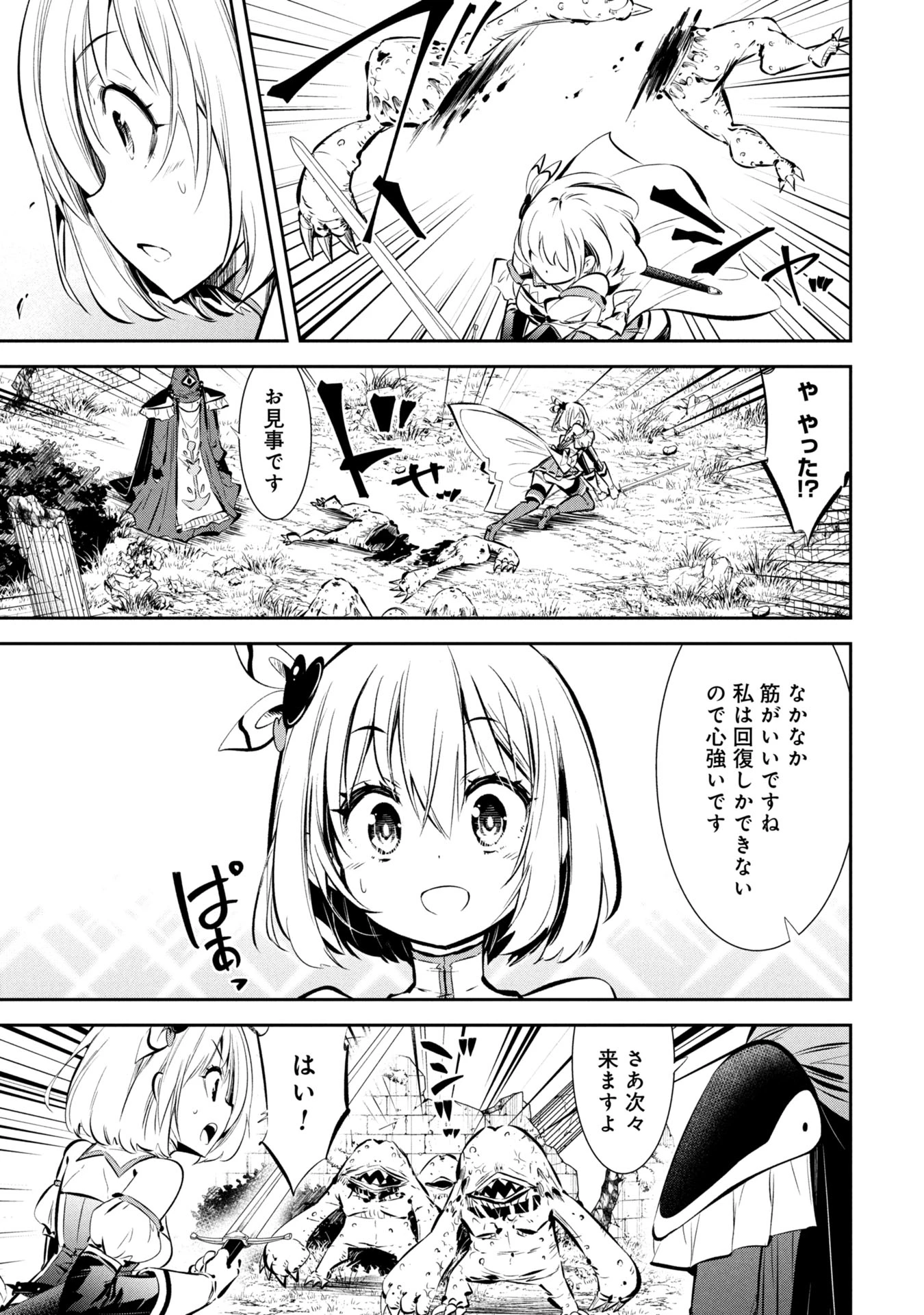 もうやめて回復しないで賢者様! 第1話 - 23