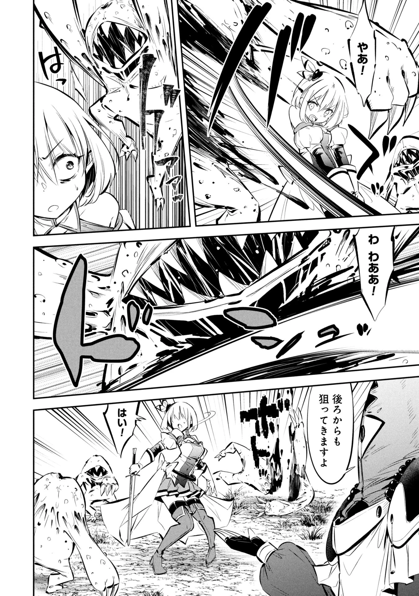 もうやめて回復しないで賢者様! 第1話 - 24